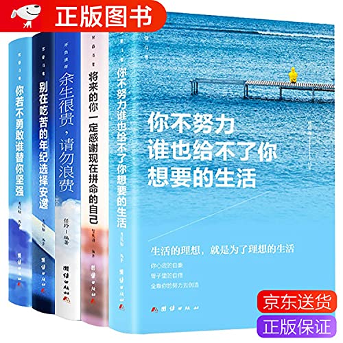 致奋斗者系列你若不勇敢谁替你坚强别在吃苦的年纪选择安逸将来的你一定感谢现在拼命的自己你不努力谁也给不要了你想要的生活没伞