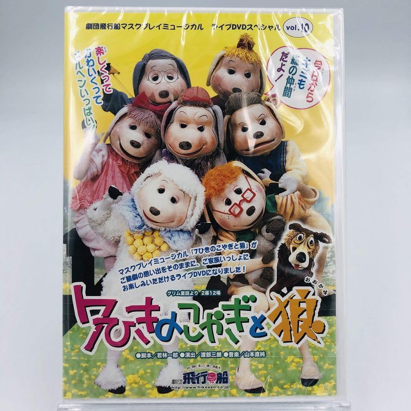 希少 レトロ おおかみと七ひきのこやぎ BIGぬいぐるみ レトロ レトロ おおかみと七ひきのこやぎ BIG ぬいぐるみ 当時物