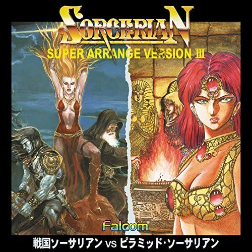 ソーサリアン・スーパー・アレンジ・バージョンIII  シール　ハガキ付き Amazon MusicでFalcom Sound Team jdkのソーサリアン・スーパー
