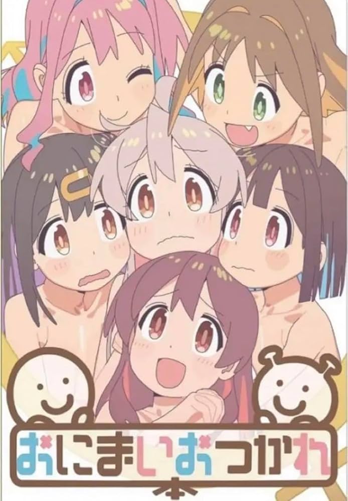 Amazon.co.jp: お兄ちゃんはおしまい おにまい おつかれさま本