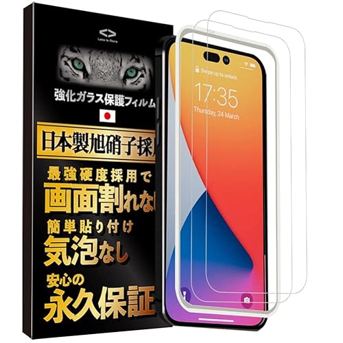 Less is More iPhone14pro max ガラスフィルム 保護フィルム 日本製旭硝子 貼付けガイド枠付き