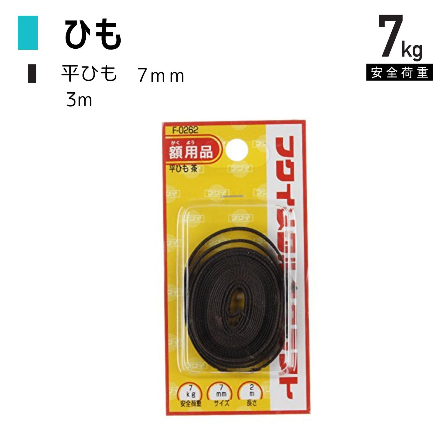 Amazon.co.jp: 福井金属工芸 平ヒモ 7mm 3m F-0263: ホーム＆キッチン