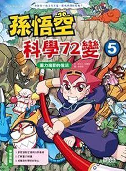 Paperback Monkey Science 72 change 5 : Resurrection of gravity of Warcraft(Chinese Edition) [Unknown] Book