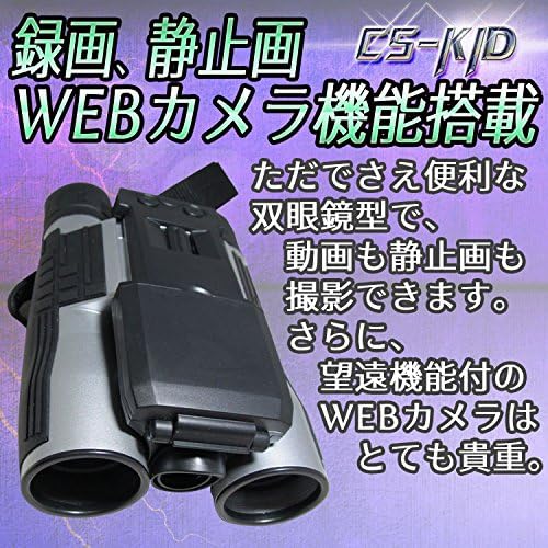 液晶付き双眼鏡カメラ ／光学ズーム12倍／デジタルズーム4倍／レンズ32口径／2.0インチディスプレイ【オリジナル日本語説明書付】