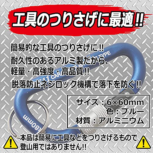 SK11 ロックカラビナ 脱落防止・ネジロック機能 BN ブルー 6