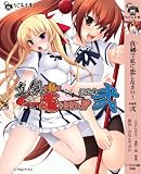 真剣で私に恋しなさい!短編集 (2) (なごみ文庫)