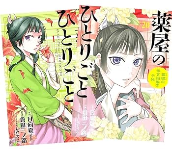 Amazon.co.jp: 薬屋のひとりごと ～猫猫の後宮謎解き手帳～ 最