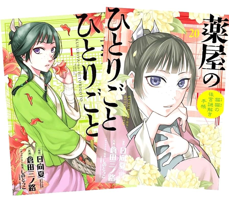 『薬屋のひとりごと 猫猫の後宮謎解き手帳』 1〜18巻セット Amazon.co.jp: 薬屋のひとりごと ～猫猫の後宮謎解き手帳～ 最