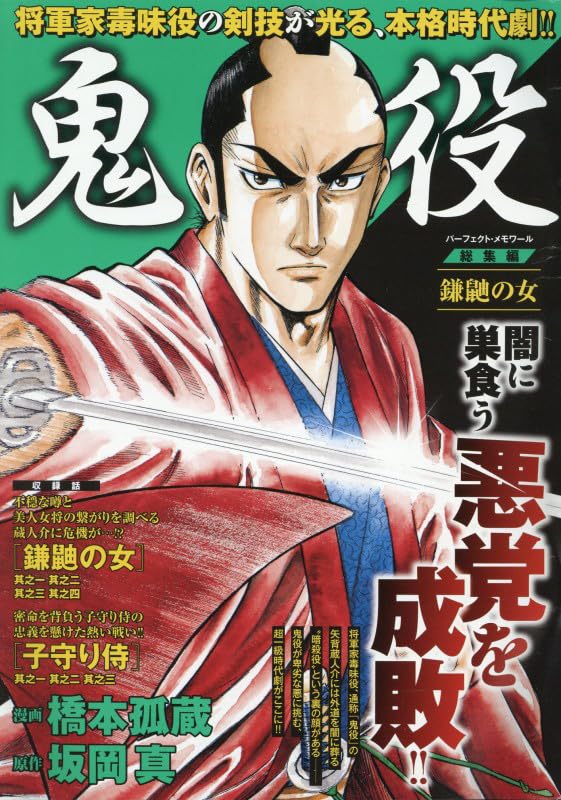 Amazon.co.jp: 鬼役 総集編 鎌鼬の女: 鬼役 総集編 鎌鼬の女