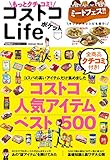 学研ムック　もっとクチコミ！　コストコＬｉｆｅ　ポケット