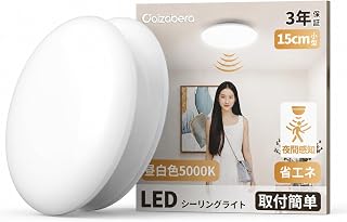 「Coizabera」小型シーリングライト LED人感センサー 2個セット 昼白色5000K 15W 節電 1650lm 天井照明 取付け簡単 | 玄関照明 低い天井対応 電気 おしゃれ 3畳 4畳 4.5畳 5畳 Ledライト 器具一体型Ceiling Light 蛍光灯 洗面所/玄関/台所/階段/クローゼット キッチン 脱衣所適用 工事不要 白枠 PSE/Giteki認証