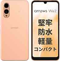 【美品】arrows We2 M07 楽天モバイル ASMC07002① FCNT arrows We2 M07 楽天モバイル 価格比較 - 価格.com