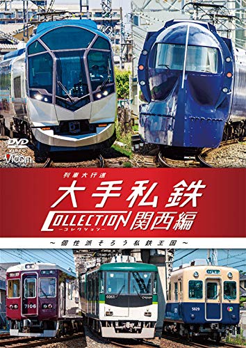 鉄道大百科　関西・中国編 投稿） 鉄道大百科 関西・中国編 READYFOR