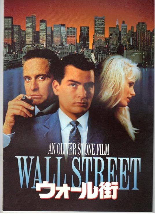 Amazon Co Jp 映画パンフレット ウォール街 出演 マイケル ダグラス チャーリー シーン ホーム キッチン