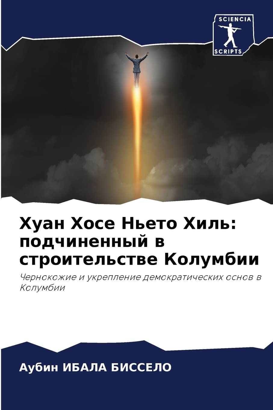 Huan Hose N'eto Hil': podcinennyj v stroit& 1 [Russian]