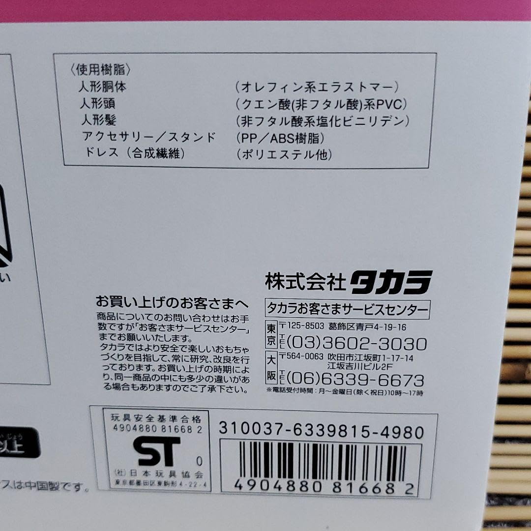 ■日本製　ジェニー　ワールドコレクション　サンヒャン　【エリー】 Amazon | 日本製/ジェニー ワールドコレクション サンヒャン