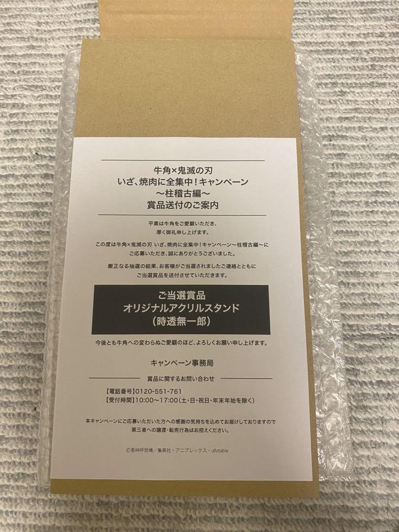 牛角×鬼滅の刃キャンペーン オリジナルアクリルスタンド 【時透無一郎】 牛角×鬼滅の刃キャンペーン オリジナルアクリルスタンド 【時透