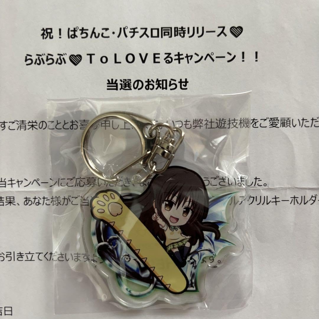 Amazon.co.jp: ToLOVEる とらぶる 古手川唯 55名限定 最終値 : ホビー