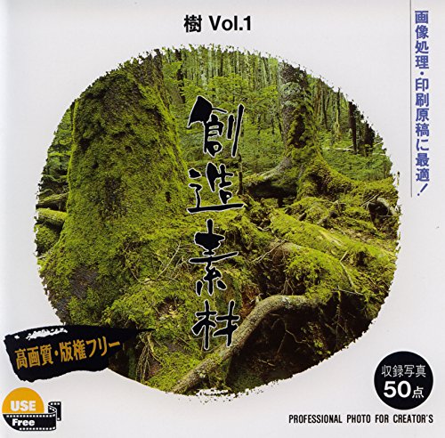 イメージランド 創造素材 樹Vol.1 取り寄せ商品