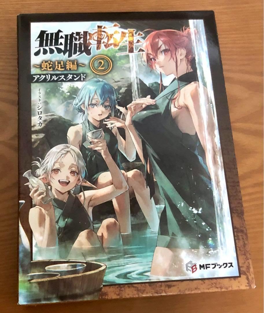 無職転生 蛇足編 2巻 特装版 アクリルスタンド 付き Amazon.co.jp: 無職転生 ～蛇足編～ 2 特典 アクリルスタンド