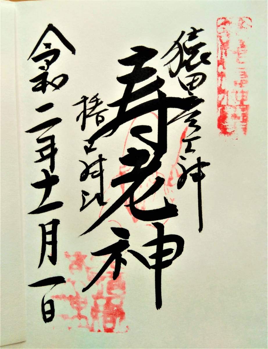 椿大神社　御朱印セット 椿大神社 御朱印セット I