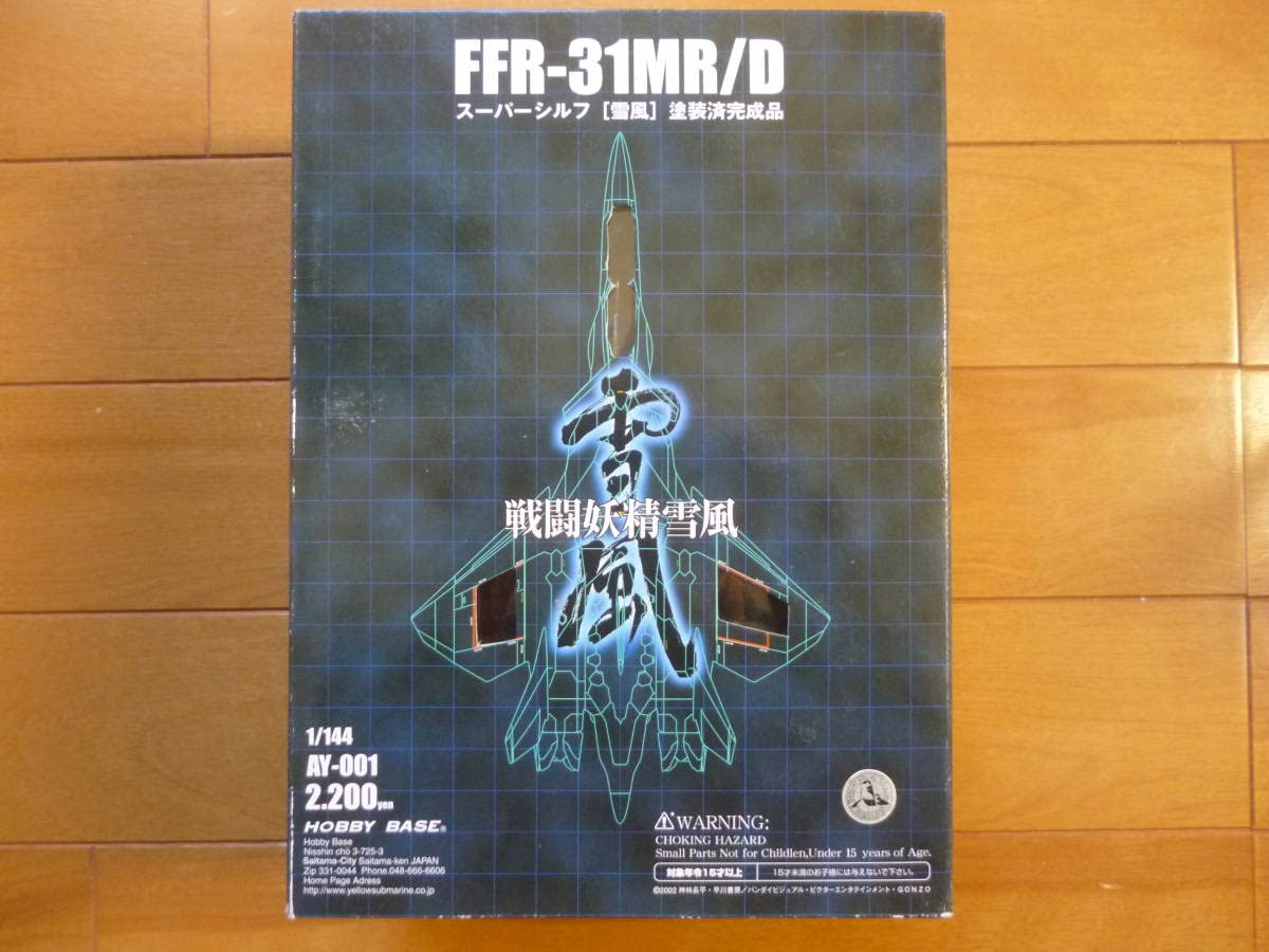 Amazon | 希少 未開封／1/144 スーパーシルフ 雪風 FFR-31MR・D 1箱 