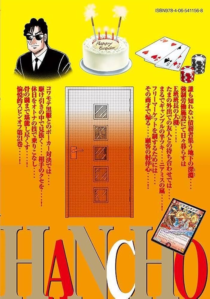 (全初版) 1日外出録ハンチョウ 1-21巻　福本伸行 1日外出録ハンチョウ（21）』（上原 求,新井 和也,萩原 天晴