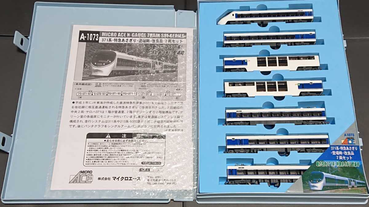 Amazon.co.jp: 371系 特急あさぎり登場時 7両セットマイクロエース