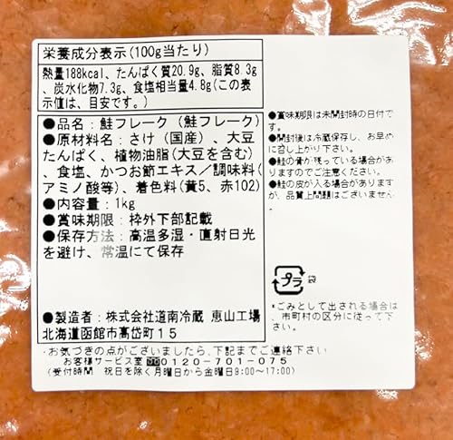 北直 業務用鮭フレーク 1kg