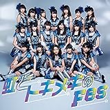 せいしゅんしもべティック