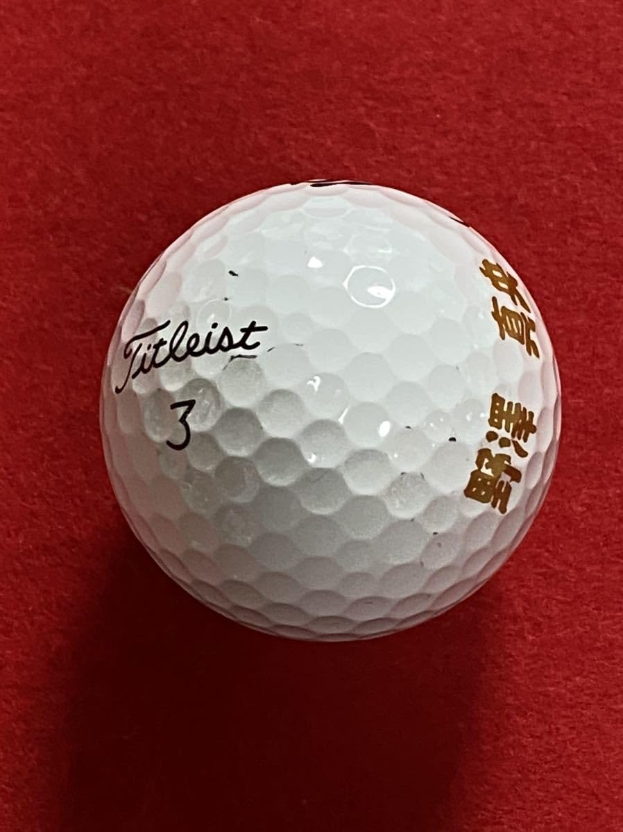 勝みなみプロ 直筆サイン入り オウンネームボール 女子プロゴルフ オウンネームボール19個セット サイン入り有り Yahoo