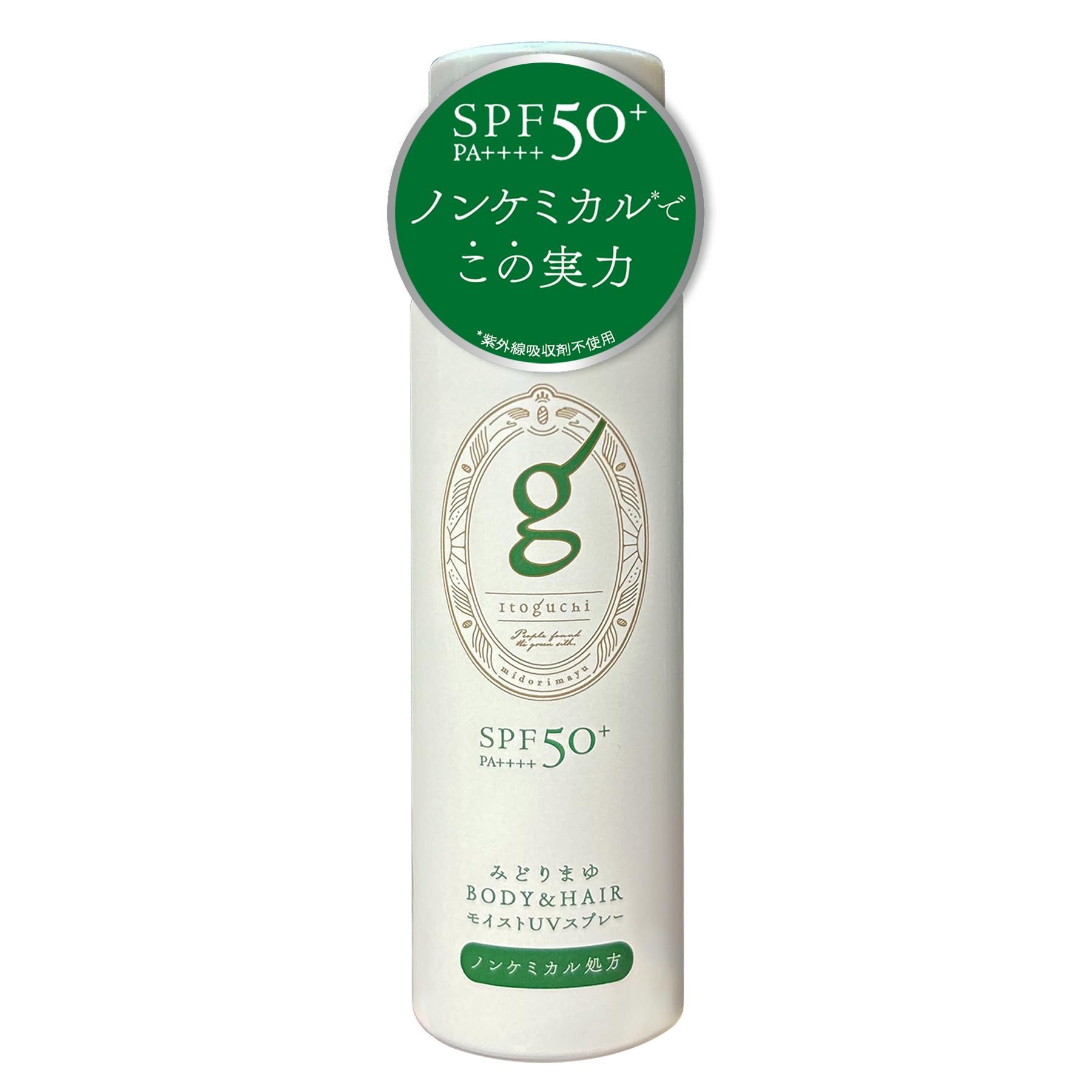 【ノンケミカルでこの実力】Itoguchi (イトグチ) UVスプレー 60g…