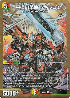 デュエルマスターズ 王道の革命 ドギラゴン(スーパーレア) ドリーム英雄譚デッキ ドギラゴンの書(DM24-BD1) | デュエマ 光/火/自然文明 クリーチャー