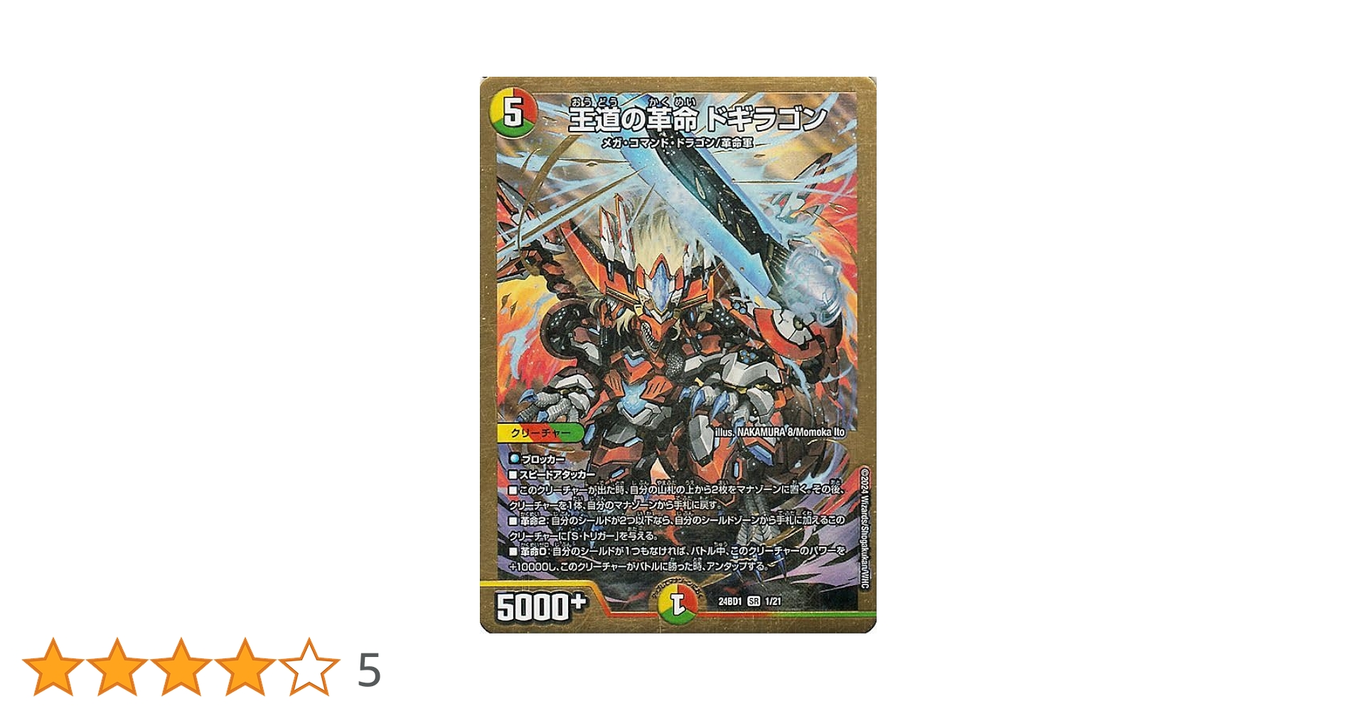 Amazon.co.jp: デュエルマスターズ 王道の革命 ドギラゴン