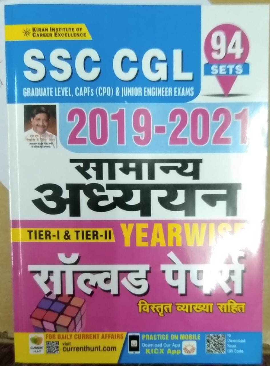 Buy Kiran SSC CGL 2019 to 2021 General Awareness Yearwise Solved Papers ...