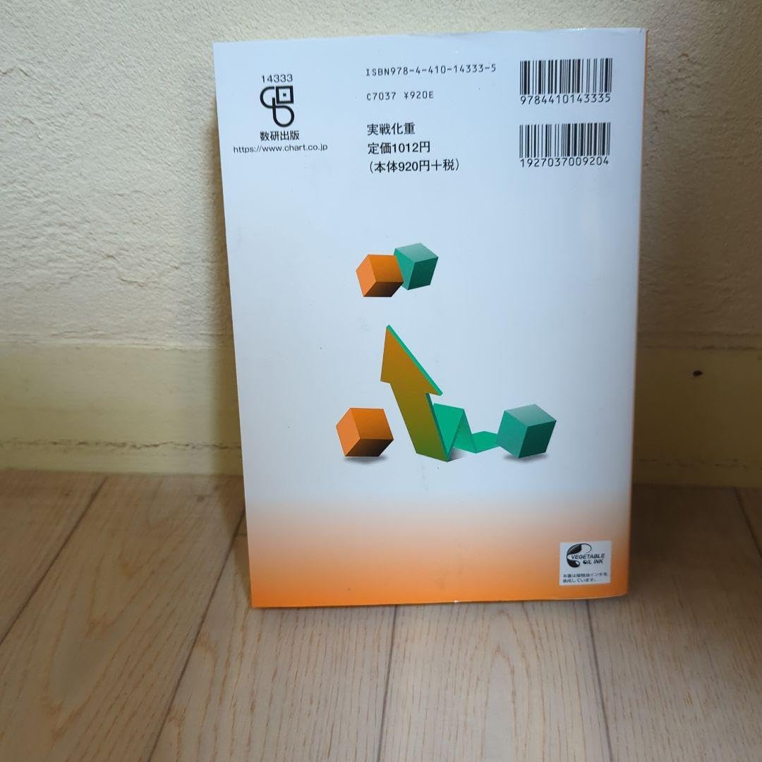 Amazon.co.jp: 2023 実戦化学重要問題集 化学基礎化学 : おもちゃ