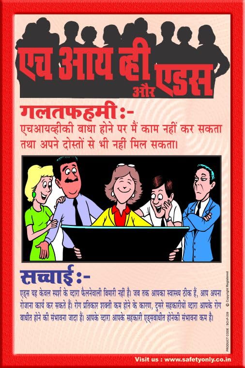 HIV & AIDS Awareness Educational Wall Art Poster in Hindi | Myth vs Fact Health Safety Poster | Informative Wall Décor for Hospitals, Schools, Offices & Awareness Campaigns (2x3 Feet, Star Flex - Unframed)-image-35