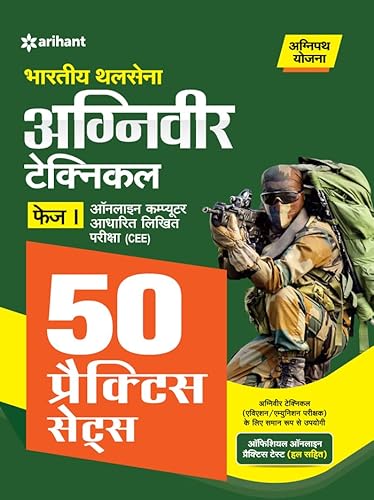 Bhartiya Thal Sena Agniveer Technical Phase 1 Exam 50 Practice Sets