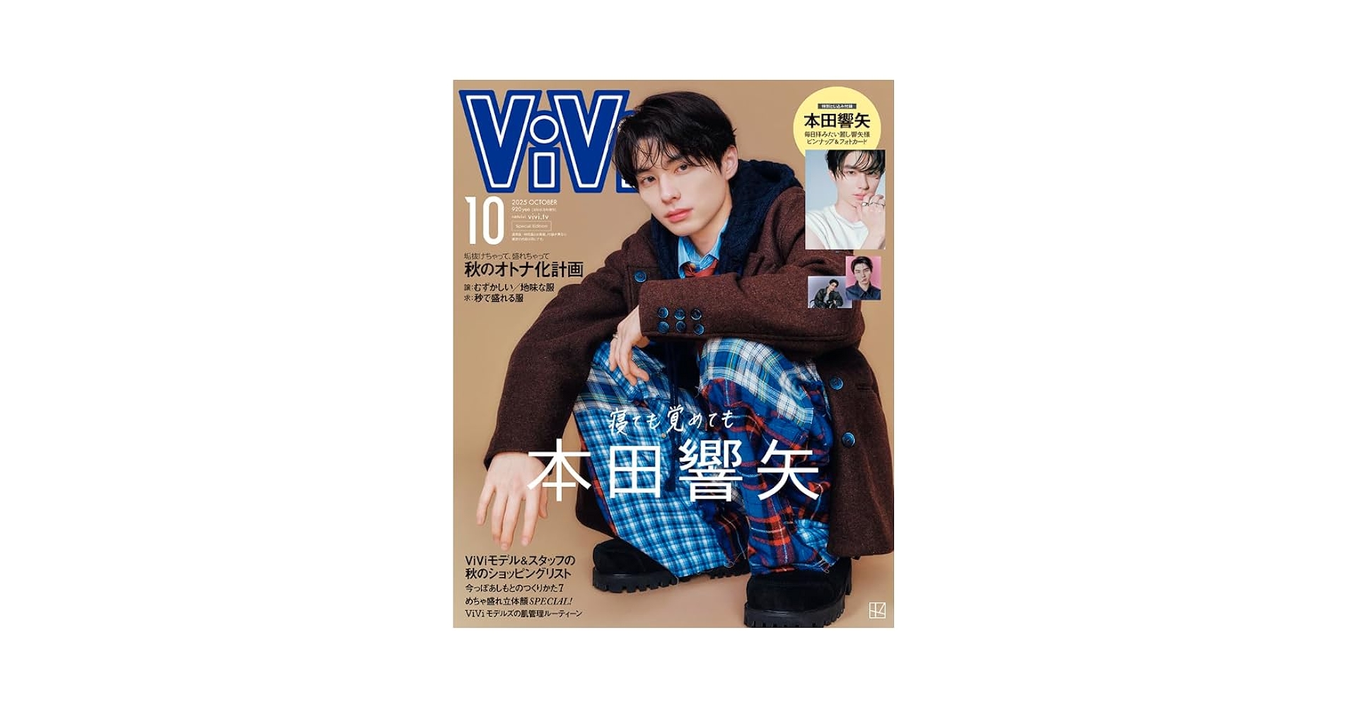 本田響矢　雑誌　貴重 本田響矢 雑誌 貴重 - メルカリ