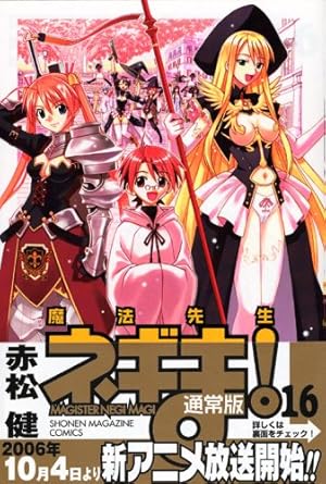 魔法先生ネギま! 22 (少年マガジンコミックス) | 赤松 健 |本