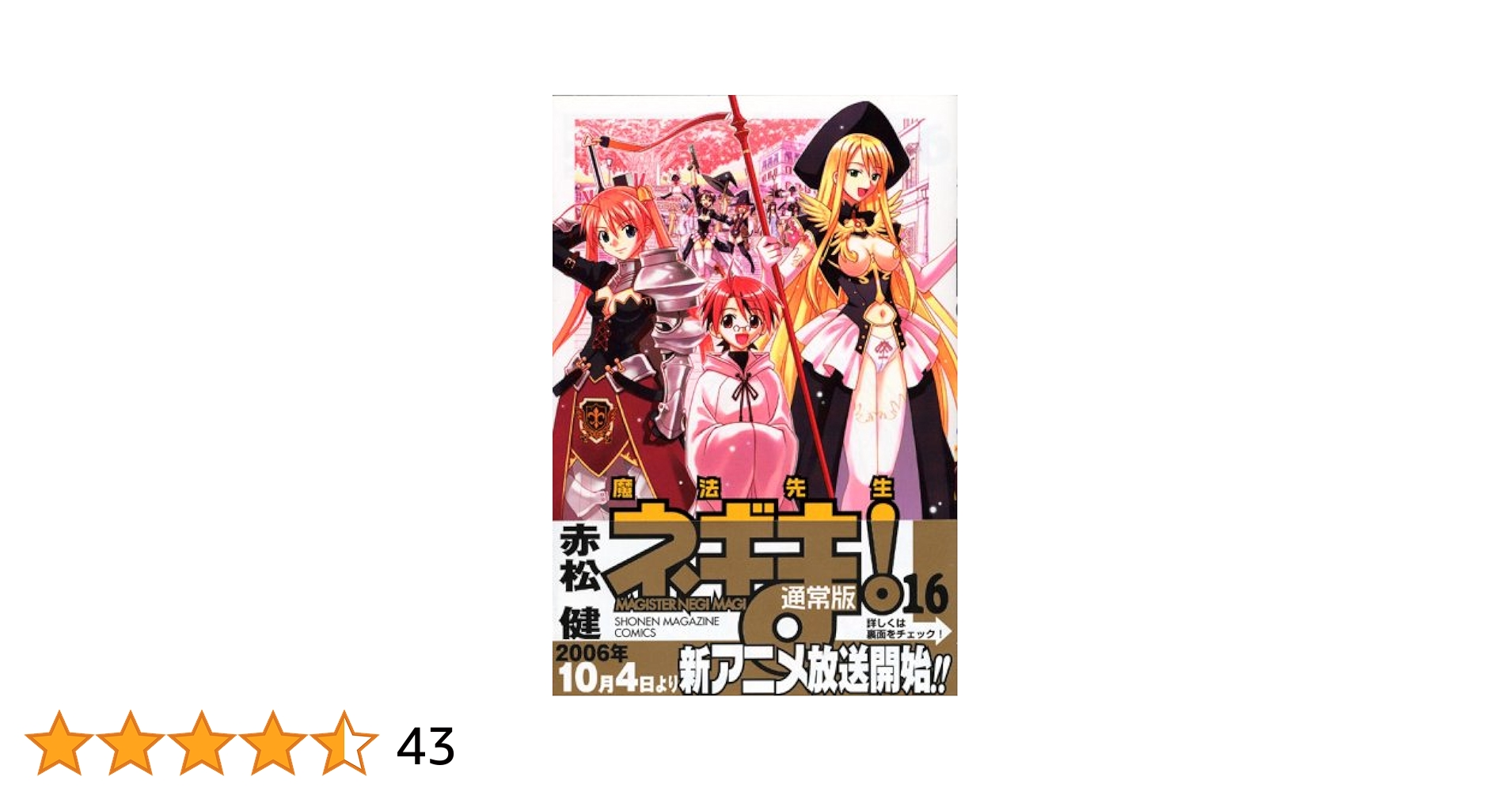 魔法先生ネギま！全巻、グッズ、限定版まとめ売り 魔法先生ネギま！全巻、グッズ、限定版まとめ売り