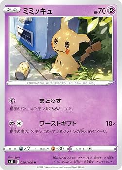 Amazon.co.jp: ポケモンカードゲーム S11 050/100 ミミッキュ 超
