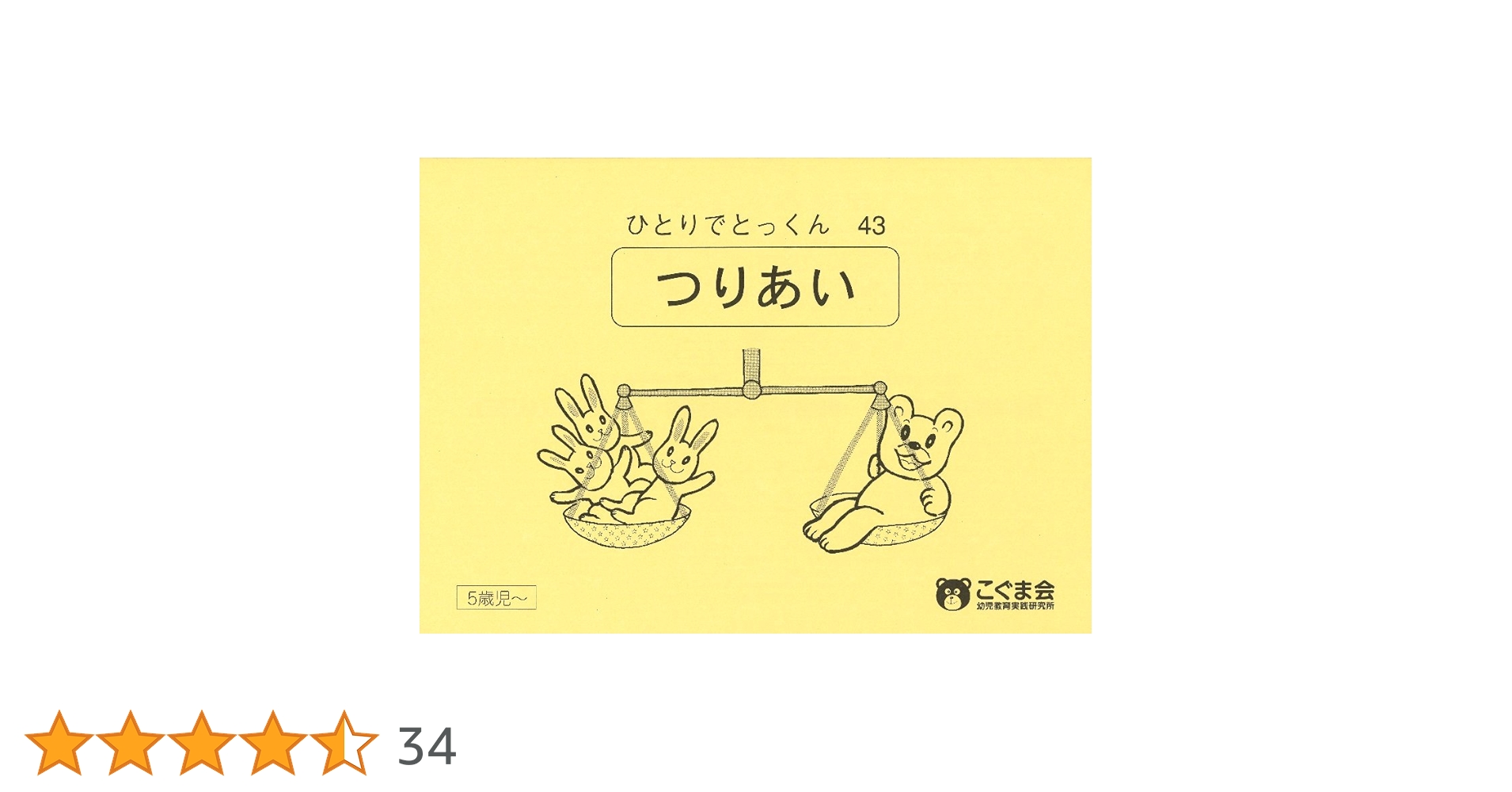 ひとりでとっくん　43冊 61afe60S-3L.jpg