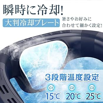 ネックファン 背中送風 ネッククーラー 首掛け扇風機 羽なし 半導体冷却 Amazon | Kaitou ネッククーラー 首掛け扇風機 羽なし 大判冷却