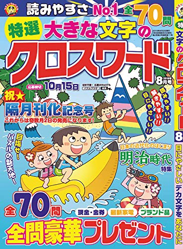 オライリー 無料電子書籍 特選大きな文字のクロスワード8月号 バイ