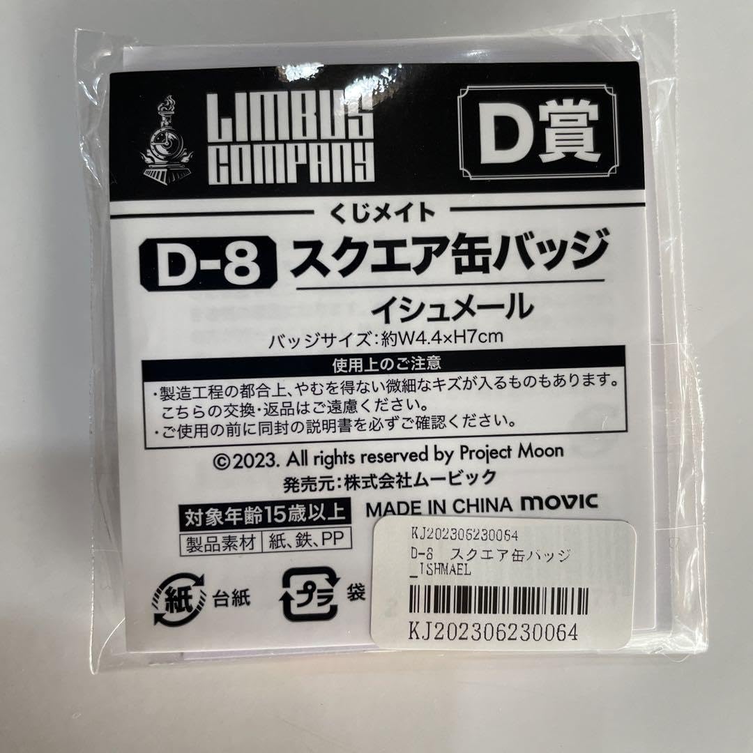 【バラ売り可】リンバスカンパニー　くじメイト　D賞　スクエア缶バッジ8個まとめ sddefault.jpg