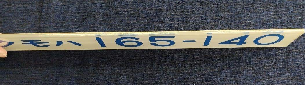 車内形式板 形式プレート 鉄道 クモハ 165-140