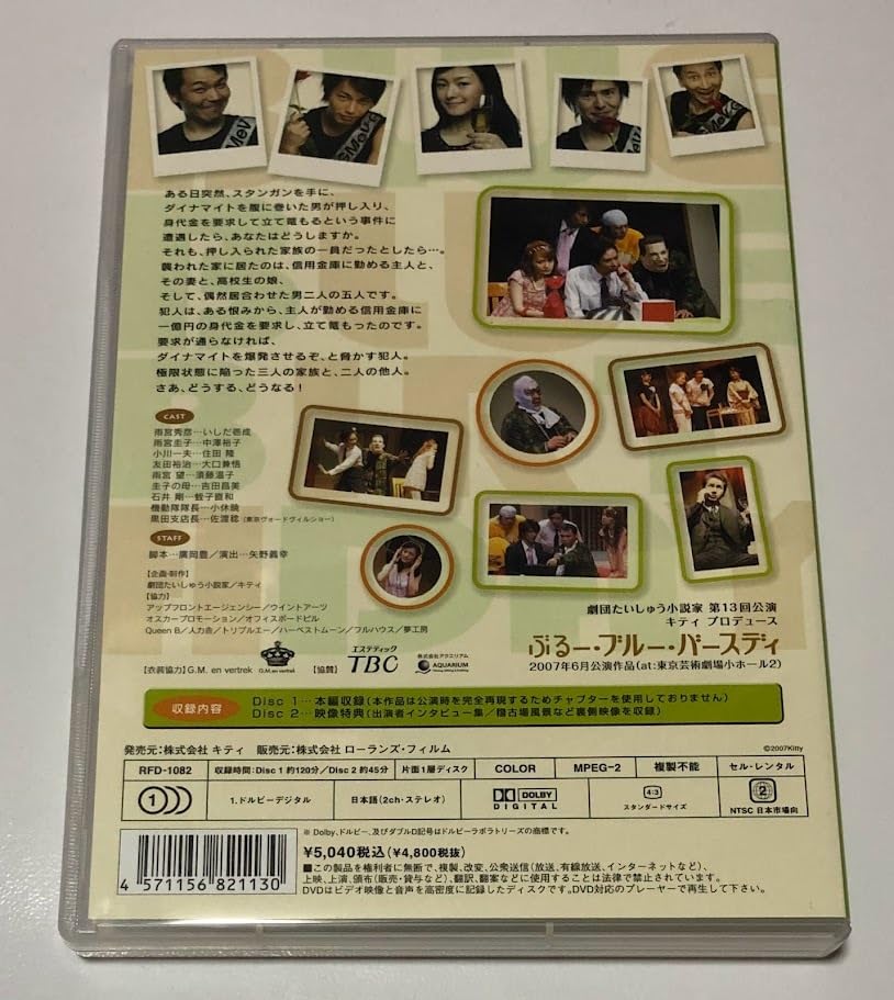 Amazon.co.jp: 舞台 DVD 2枚組 ぶるーブルーバースディ 劇団たいしゅう