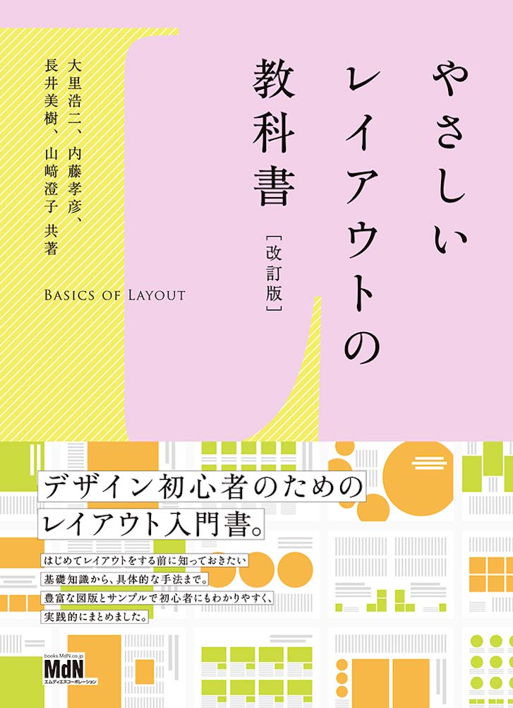 おにまい レイアウト本 おにまい レイアウト本 【公式通販】