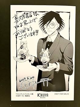 Amazon.co.jp: ジャンケットバンク15巻 喜久屋書店 特典 イ カード Amazon.co.jp: ジャンケットバンク15巻 喜久屋書店 特典 イ カード